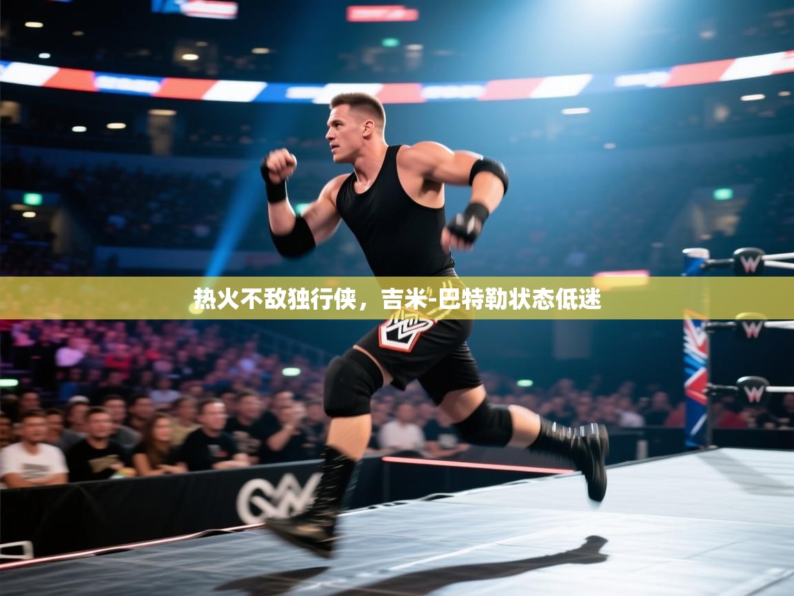 热火不敌独行侠，吉米-巴特勒状态低迷  第1张