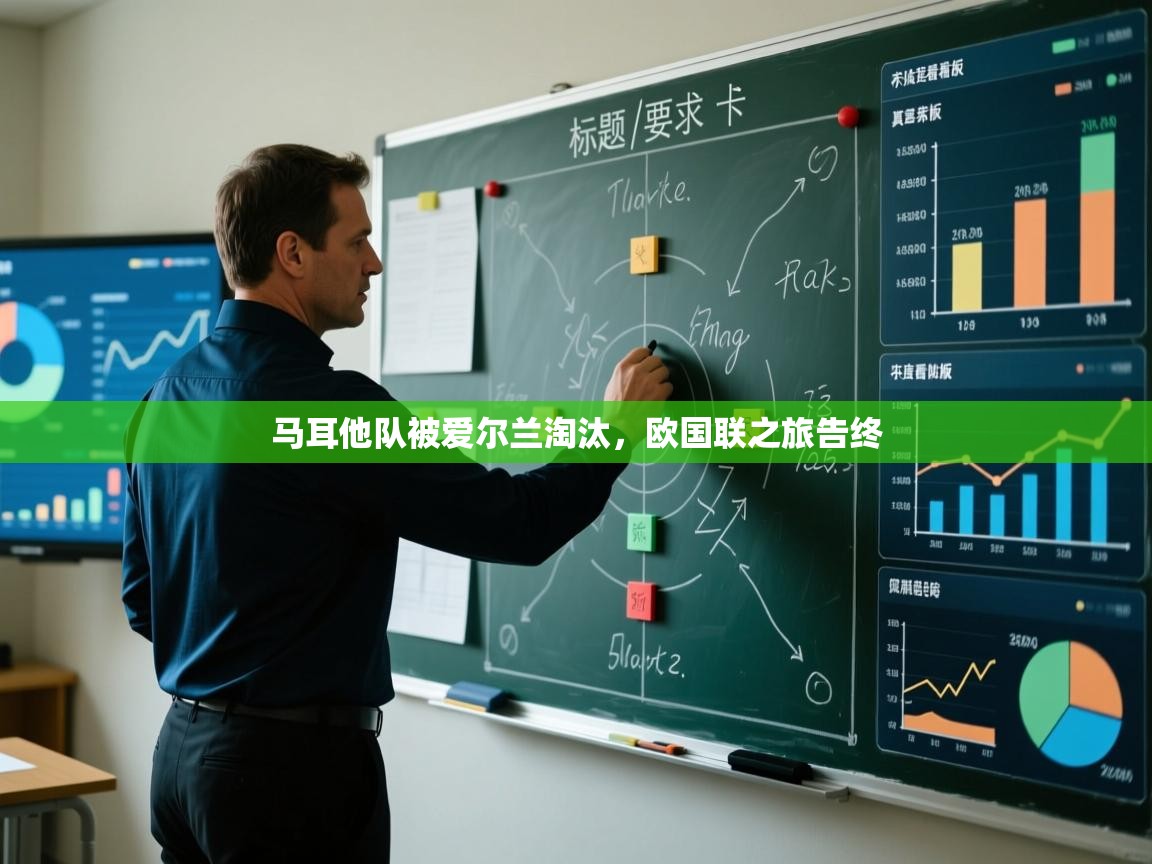 马耳他队被爱尔兰淘汰，欧国联之旅告终  第2张